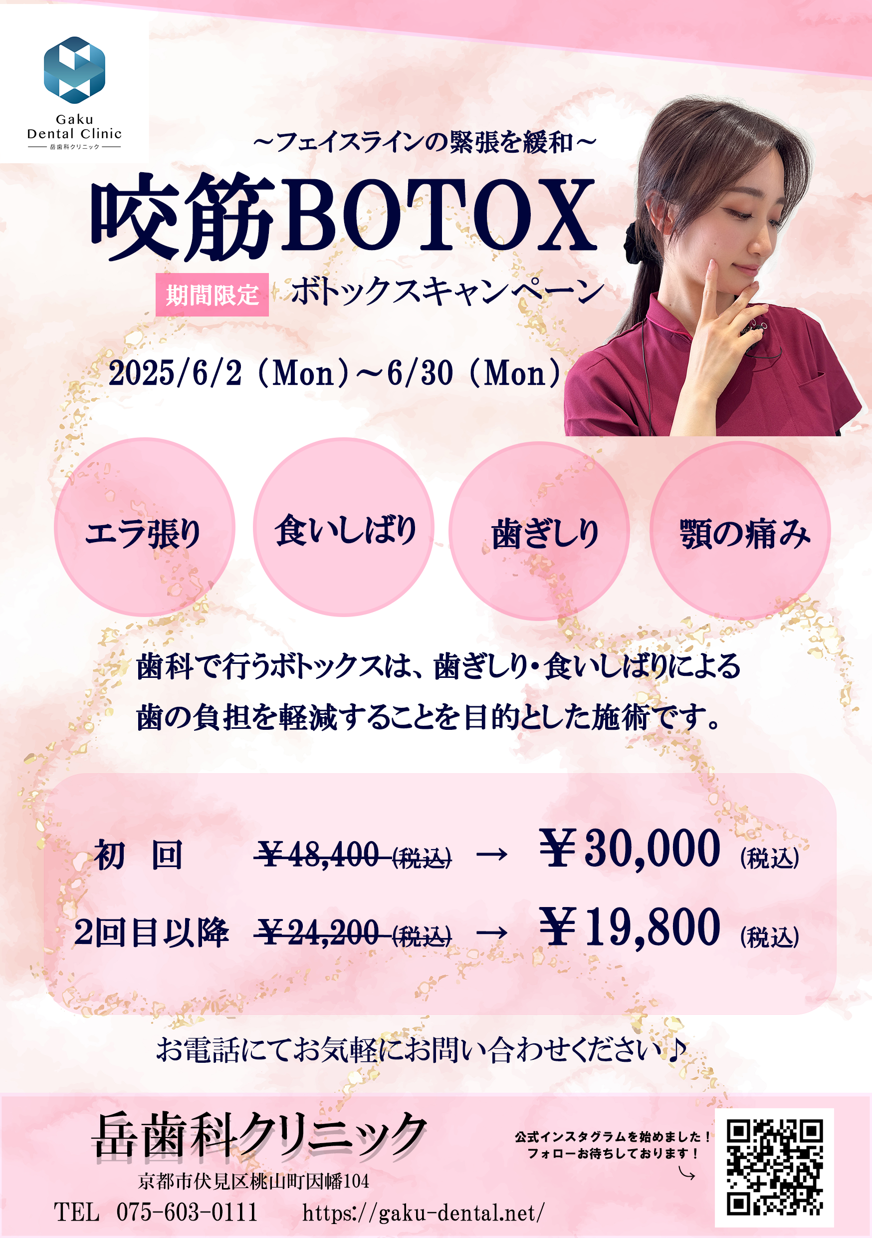 📢ボトックスキャンペーン開催決定！🌼