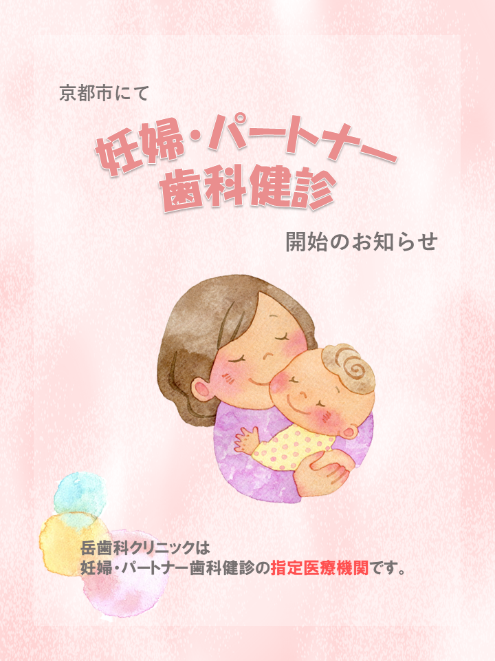 📢妊婦・パートナー歯科健診のお知らせ🦷