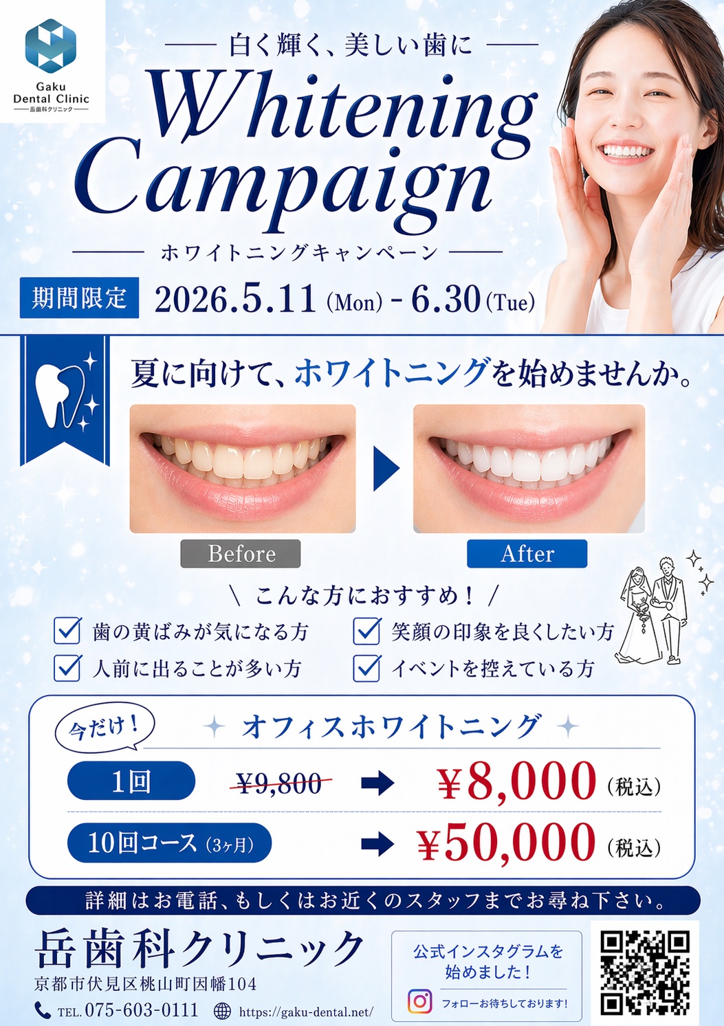 📢【令和8年5月・6月限定！】オフィスホワイトニングキャンペーン開催決定🌈
